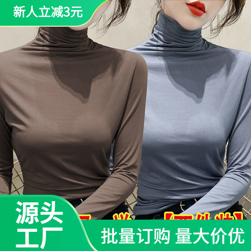 单/两件装 莫代尔高领打底衫女秋冬韩版修身内搭长袖T恤女上衣服