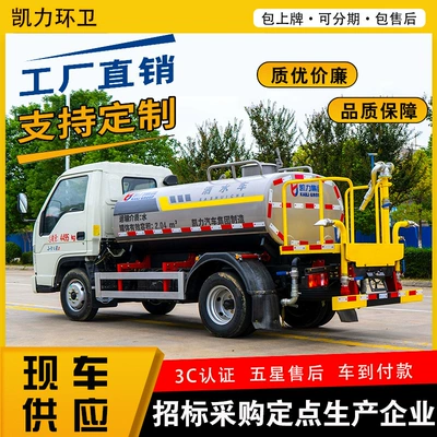 Suvarma maşınları 2 Sprinkler Truck, C License
