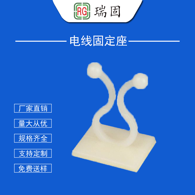 白色塑料3M背胶电线固定座 理线夹 钮线环 线卡  自粘式电线固定
