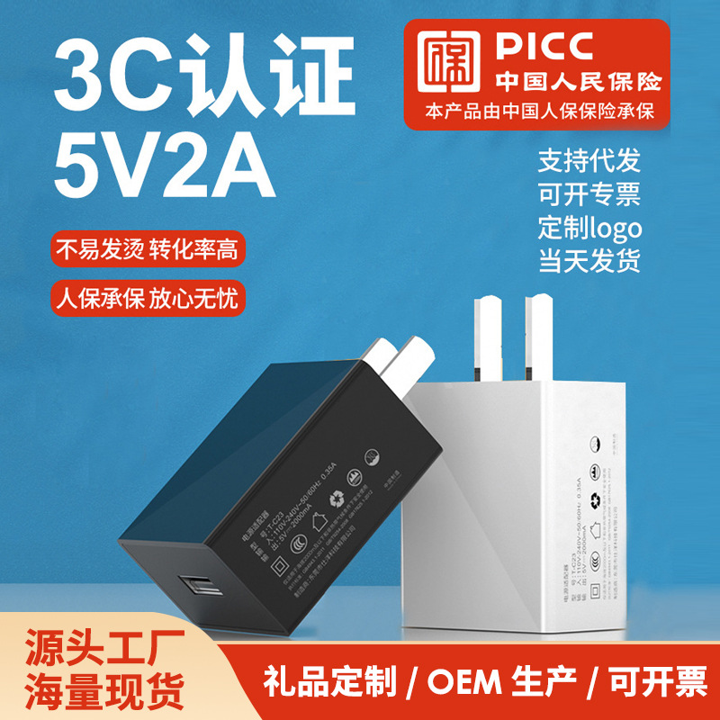 Factory direct 5v2a power adapter 3C certification USB small electrical universal mobile phone charging head charger