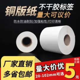 不干胶标签;纸类标签;封装打包胶带