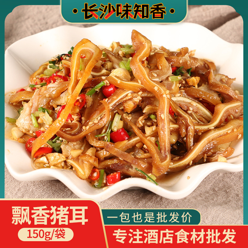 飘香猪耳尖150g酱卤猪耳朵酒店饭店餐饮用特色半成品凉菜冷菜食材