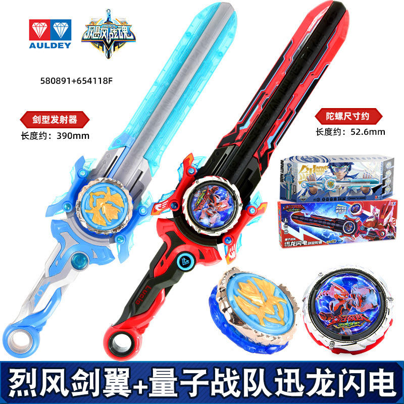 【烈風剣翼+迅龍閃電】剣旋陀螺39cm剣