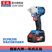 东成电动工具DCPB298大扭矩298N380W20V无刷充电冲击扳手