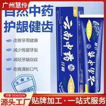 厂家直销云南中药净渍亮白薄荷味牙膏去黄去牙洁石庭装实惠批发