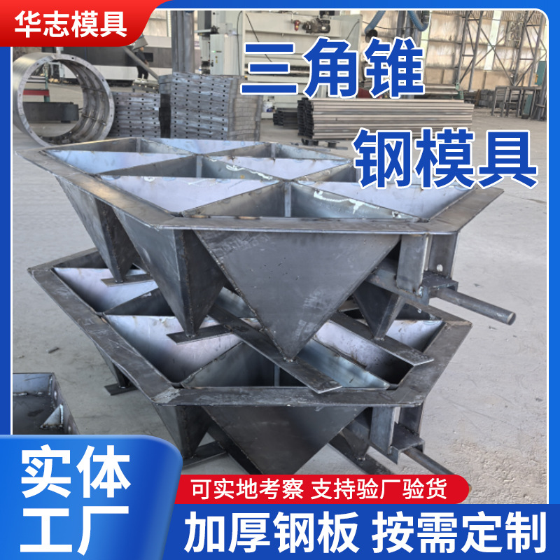 厂家批发四面体模具防浪石反坦克锥拒马石三角锥钢钢制