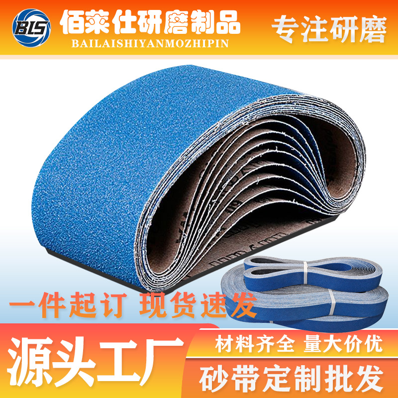 厂家批发 砂带 36-320目锆刚玉砂带机专用砂带条不锈钢抛光砂带卷
