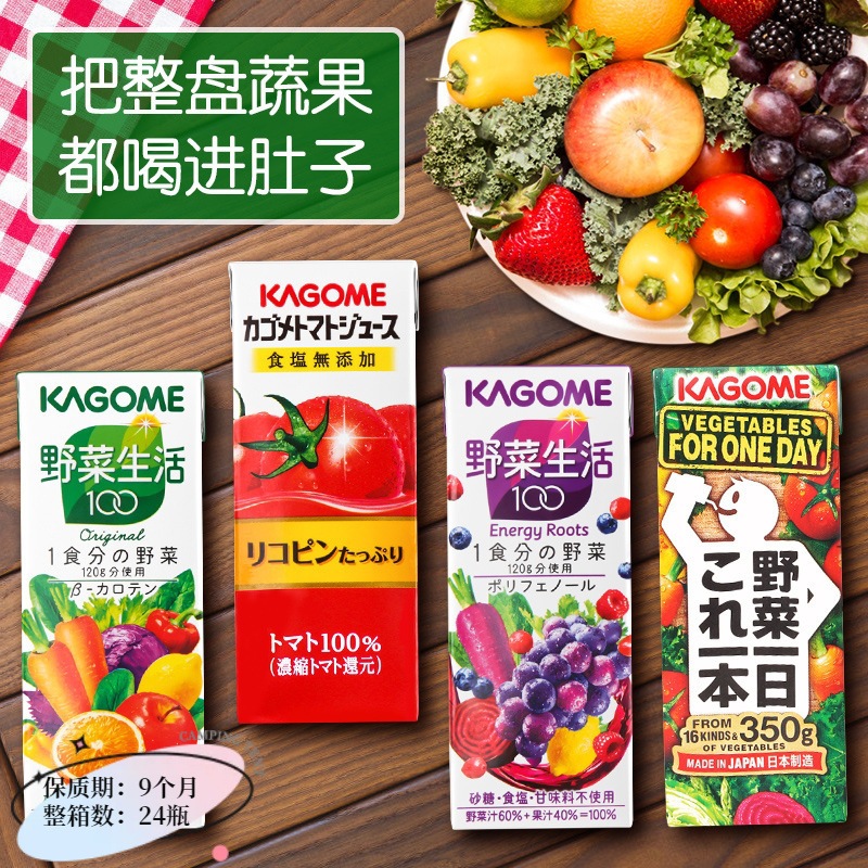 日本kagome可果美野菜生活混合果蔬汁饮料健康早餐饮品200ml*24盒