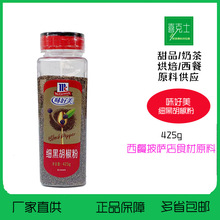 味好美细黑胡椒粉 西餐牛排鱼排调味粉425g/瓶  肉类西餐调料批发