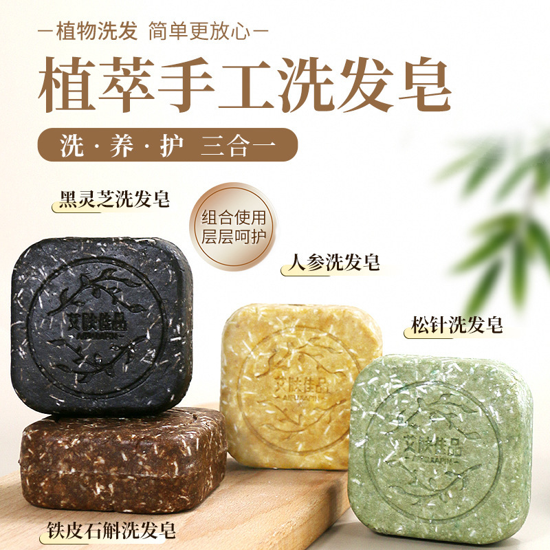 松针洗发皂人参石斛何首乌草本洗头手工皂养发氨基酸侧柏叶洗头皂|undefined