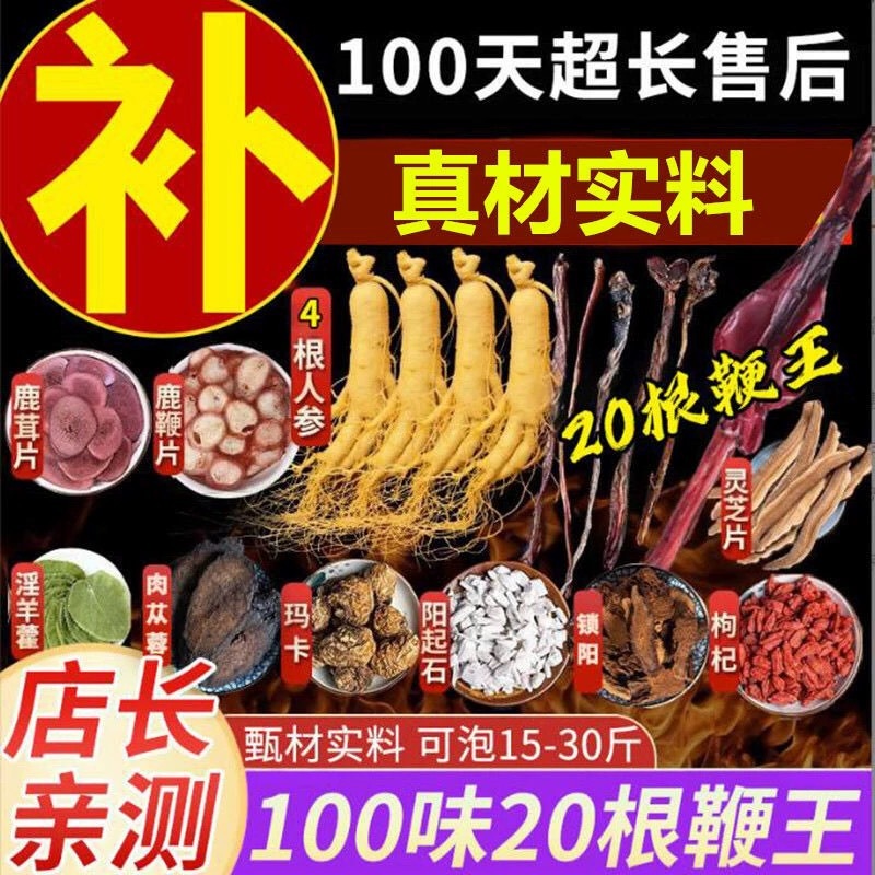 Herbal Wine Soaking Kit — Ginseng, Maca, Deer Antler, Reishi for Traditional Male Tonic Infusions overview
