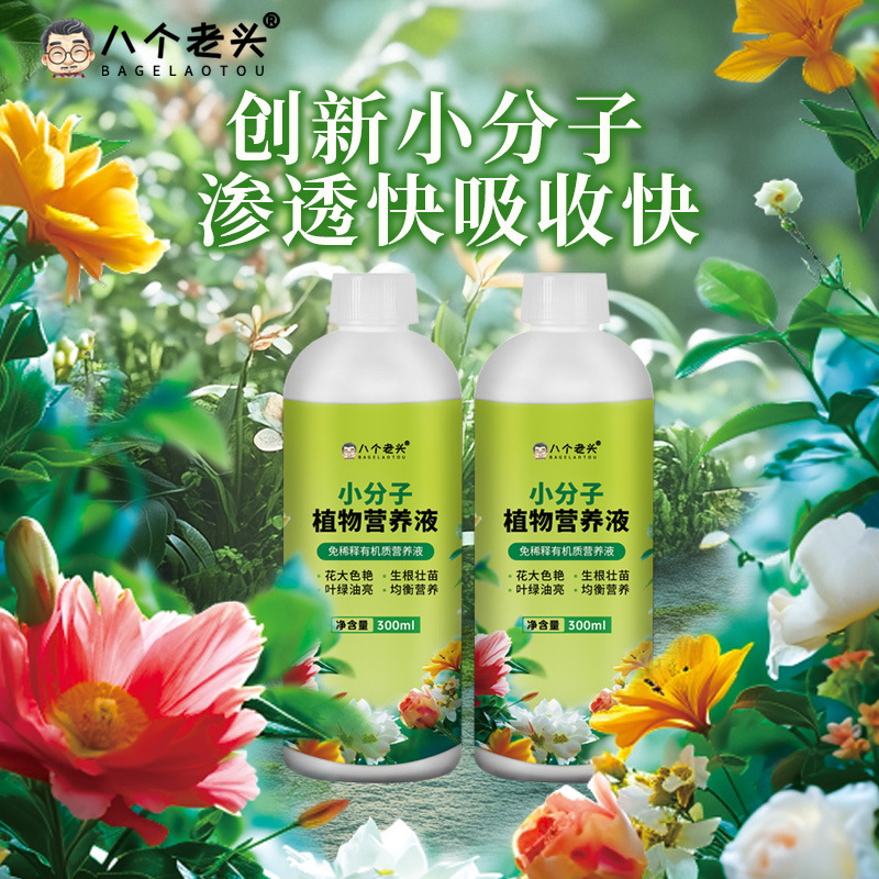 专用小分子营养液强力促根膨果增甜抗病抗寒叶面肥冲施肥厂家直供|undefined