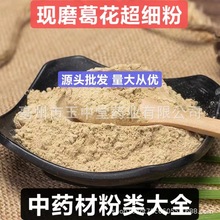 葛花粉纯天然正品中药材粉现磨葛花超细粉量大从优源头批发葛花粉