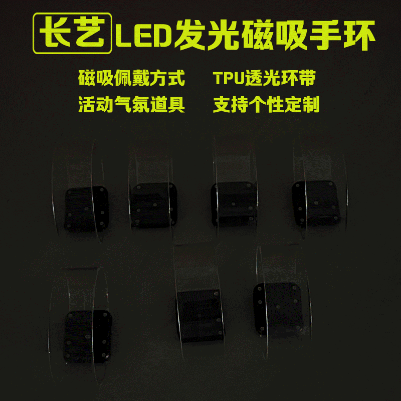 磁铁手环4.gif