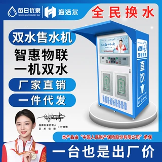 小区社区自动售水机 社区直饮水机 商用双水售水机水处理设备