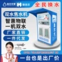 自动小区水处理商用售水机
