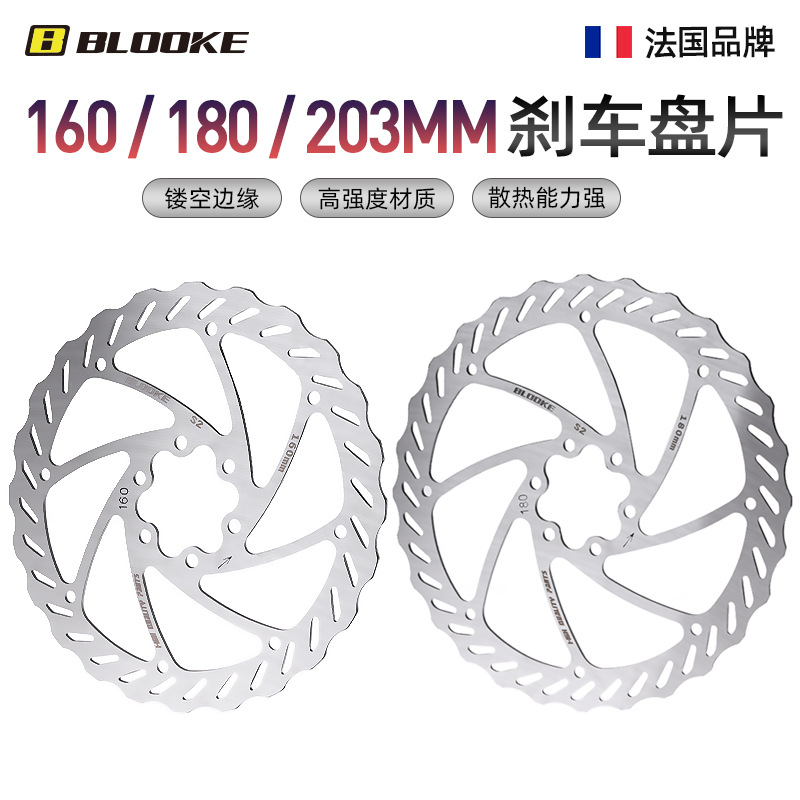 BLOOKE Mountain Highway Bicycle Brake disc 160/180/203 Six nails discs Brake pads Disc tray