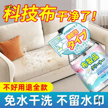 JY科技布沙发清洗剂沙发清洁剂布艺免水洗地毯床垫污渍清洁