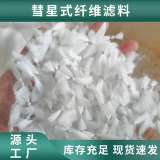 污水处理生物填料 彗星纤维滤料改性纤维滤料D型滤池截污除油滤料