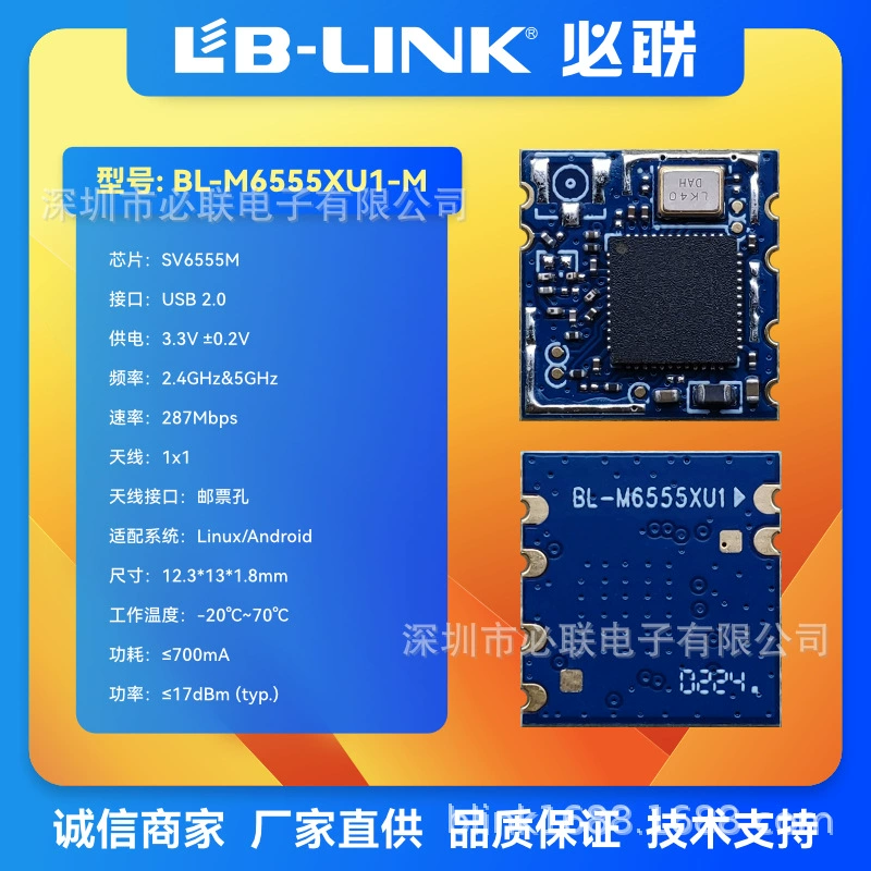 BL-M6555XU1 двойной диапазон 5G беспроводной модуль wifi модуль BLE распределительная сеть jiwei IPC камера SV6555M