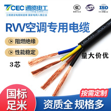 通缆电工国标 RVV 软线3/4/5芯无氧铜空调挂机柜机家装工程电源线