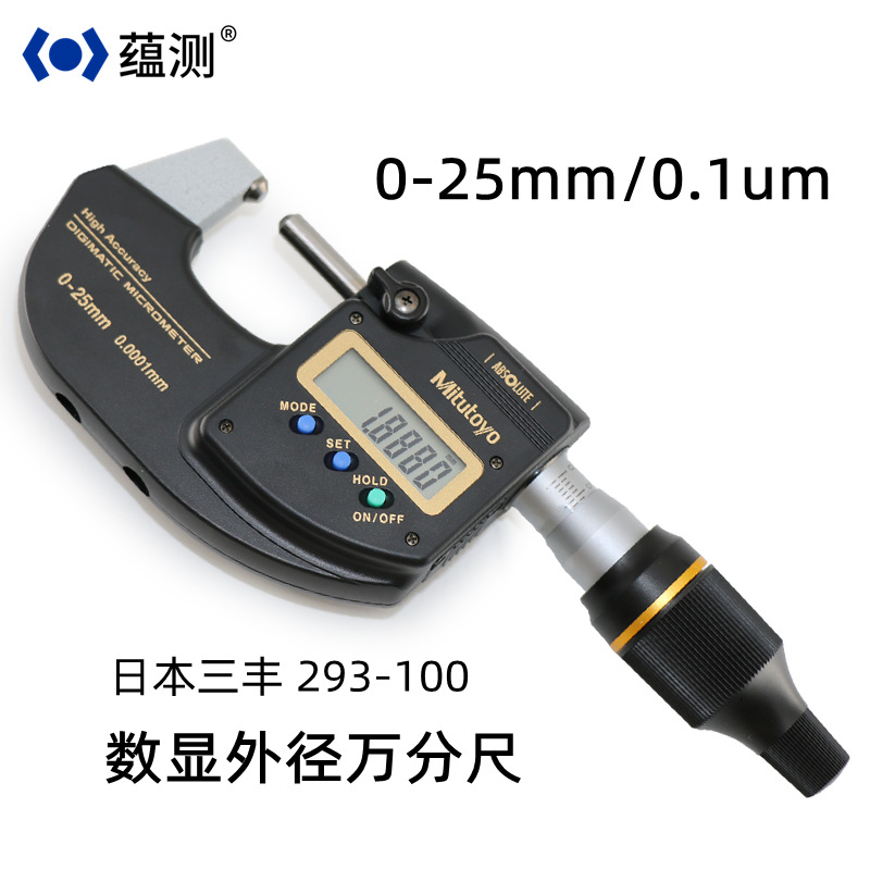 三丰 293-100数显外径万分尺 0-25mm 0.1um 高精度快速测量