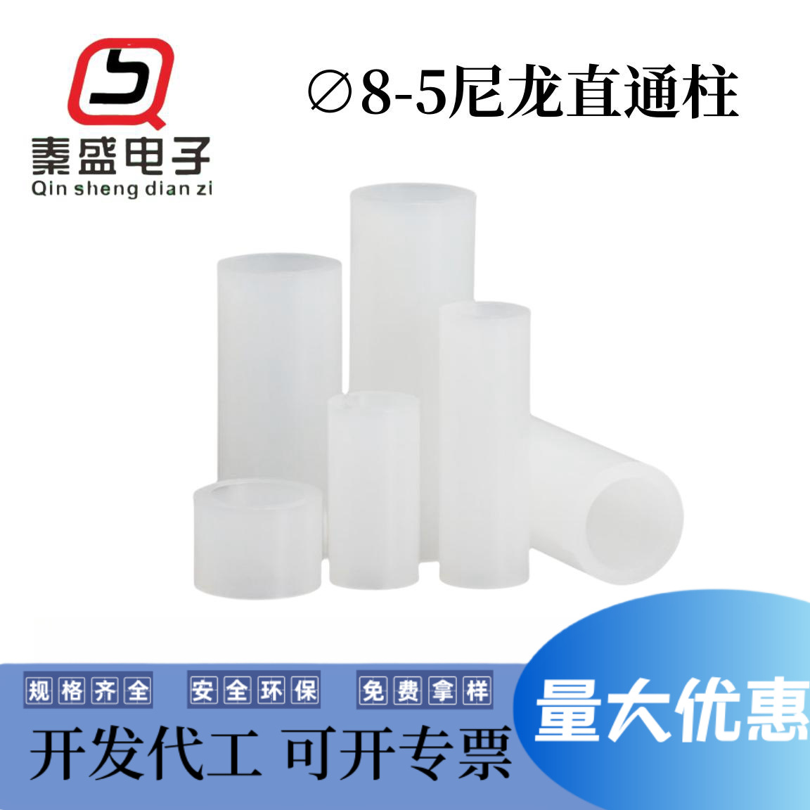 8-5尼龙直通柱 圆柱隔离柱 塑料垫高柱 圆体 隔离柱绝缘柱 PC板