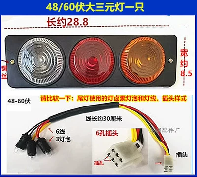 Light Truck Light Turn Signal — Tail light - 4860-volt-big-three-yuan-1-piece