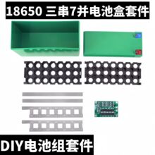 18650电池盒套装带镍片支架12V 7ah锂电池盒带3S 40A均衡保护板