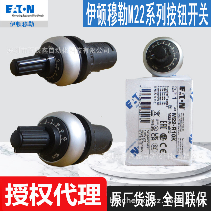 M22S-R1K M22S-R10K伊顿穆勒原装可调电阻器全国联保