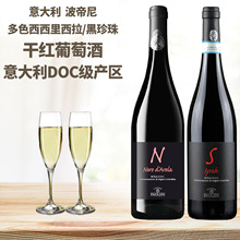 意大利原瓶进口西西里波帝尼多色黑珍珠干红葡萄酒西拉红酒