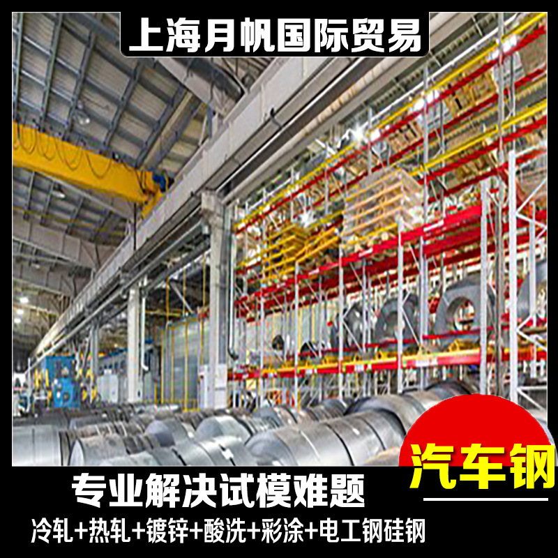 St280 宝钢汽车钢冷轧板 现货加工剪切配送