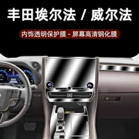 Применимо к Toyota Wilsa Elsa внутренняя защитная пленка для центрального управления пленка навигационный экран закаленная пленка для украшения