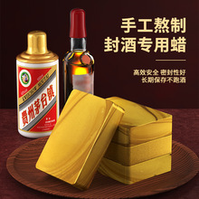 封酒瓶口密封蜡块 酒坛子封口蜡白酒洋酒红酒保存封腊批发E18