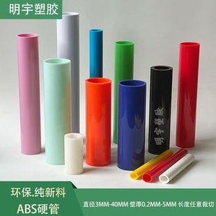 Abs Pipe Environmental Protection Colorful Abs Plastic Hard Pipe Diameter 4-40 Complete Specifications Abs Hollow Pipe