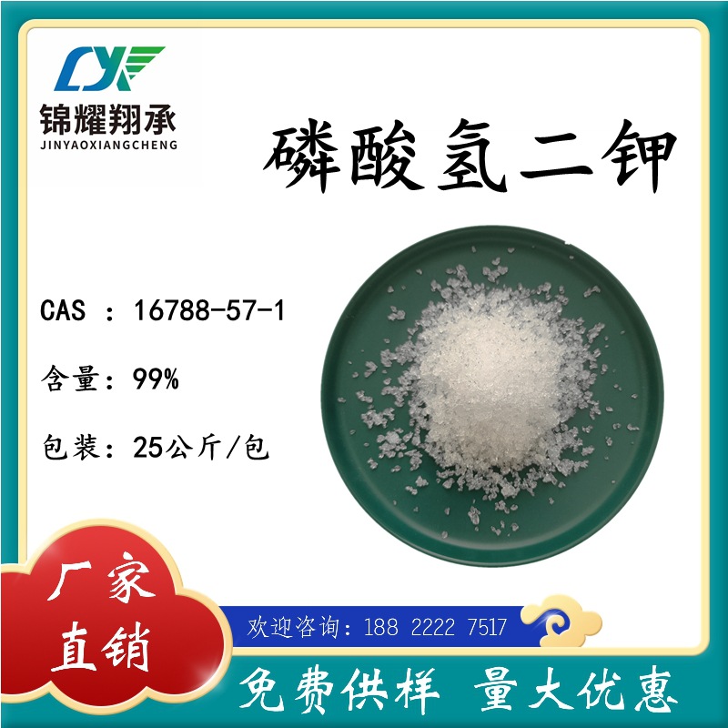 磷酸氢二钾 16788-57-1 水溶肥 25公斤大包装