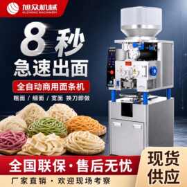 全自动智能面条机多功能粗面细面挂面机不锈钢商用面条成型机设备