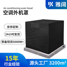 亚马逊420D牛津布立体空调外机罩户外阳台防尘遮雨空调外机保护罩