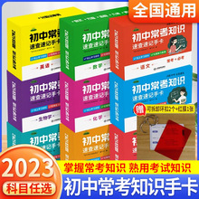 新初中九科知识点速记手卡语文数学英语物理化学生物地理历史政治