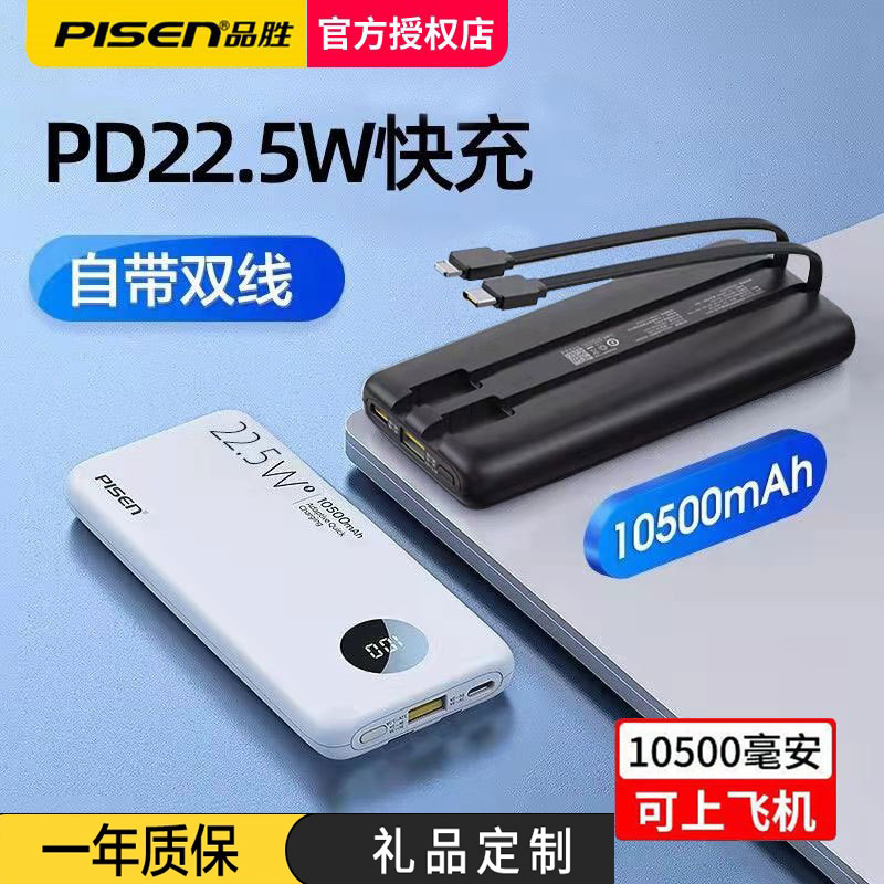 Pinsheng Built-In Cable Power Bank 22.5W Type-C Mobile Power Supply 10000Mah Gift Custom Logo Image