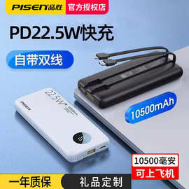 品.胜自带线充电宝22.5WType-c移动电源10000毫安礼品定 制logo图