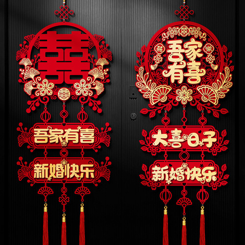 Happy character pendant wedding decoration room new house door bedroom 囍 character wedding room layout wedding supplies wholesale
