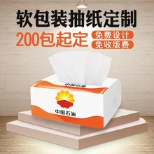 广告抽纸定制可印logo软包餐巾纸定做宣传纸巾面巾纸小包软抽订制