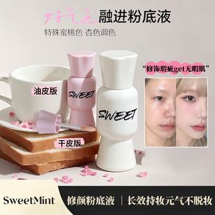 SWEET MINT��۵�Һ�p��������Ȼ�����۵׳֊y��͸���ٰ׷۵�Һ