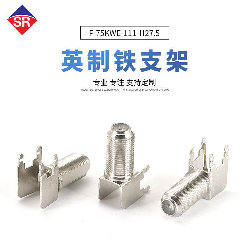 卧式天线座 F-75KWE-111-H27.5 螺纹锌合金同轴线连接器 长期有货