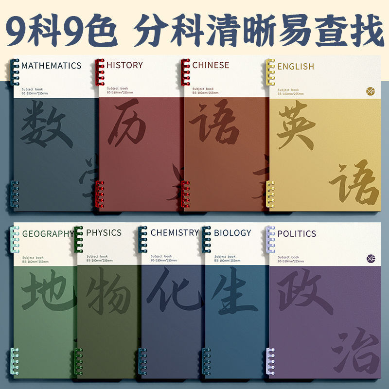 b5笔记本初中生用高中生活页本可拆卸硌手科目本加厚数学错题本|undefined