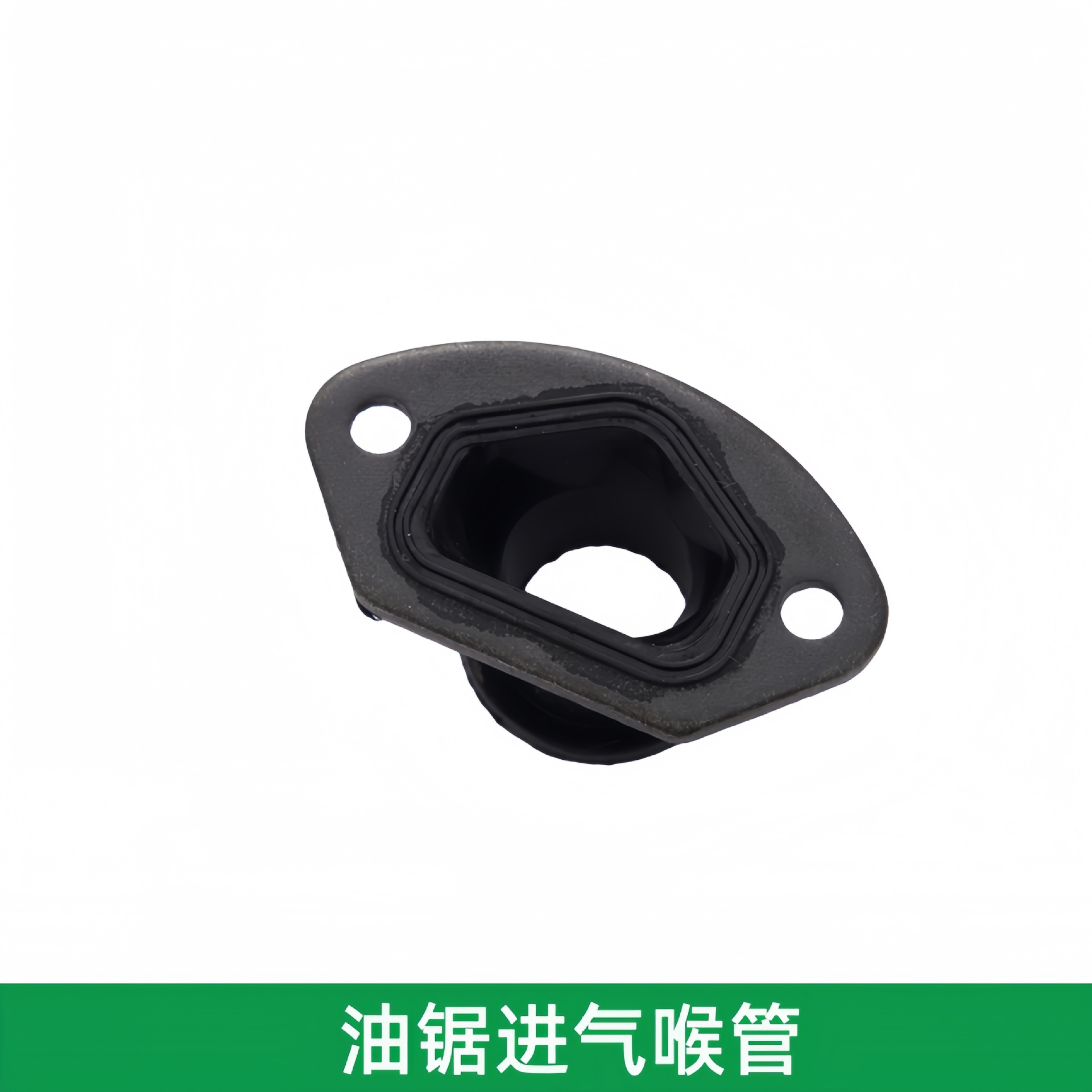 油锯进气管