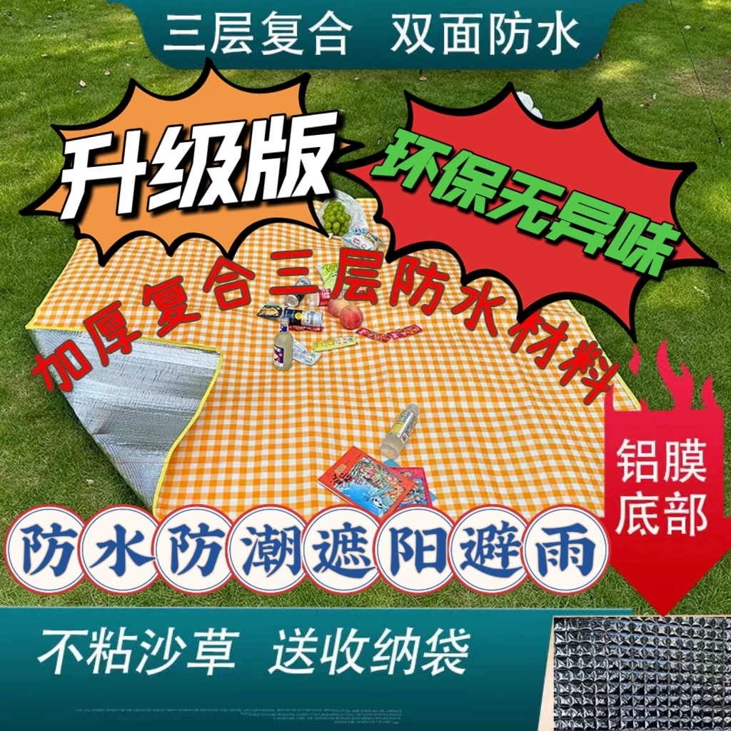 Влагонепроницаемый коврик для наружных принадлежностей утолщенная цветная пленка для кемпинга газон коврик двухсторонний водонепроницаемый складной портативный пикник для весеннего тура на складе