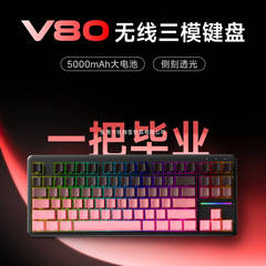 前行者V80无线键盘蓝牙机械手感鼠标套装电脑RGB办公游戏专用87键