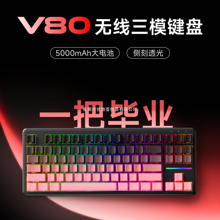前行者V80无线键盘蓝牙机械手感鼠标套装电脑RGB办公游戏专用87键|undefined